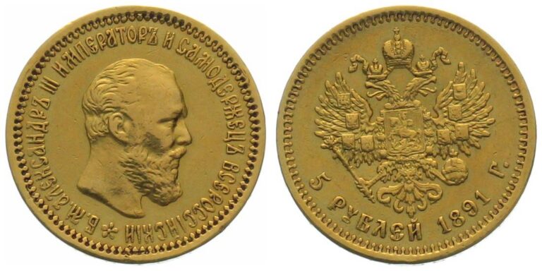 Gold 5-ruble coin, 1891. Obverse: left-facing bearded portrait; Cyrillic inscription around edge.